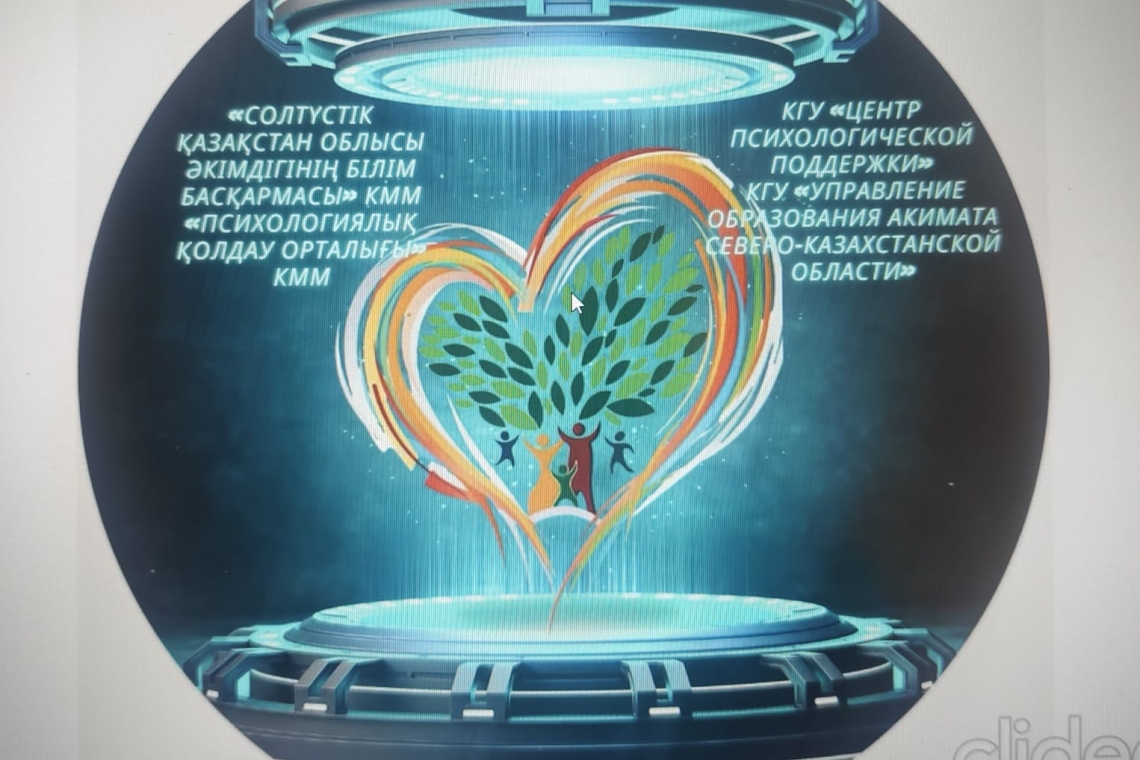 Центр психологической поддержки СКО. Мы рядом!