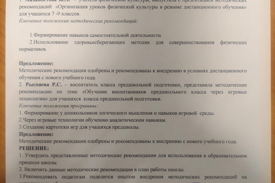 Протокол заседания педагогического совета 